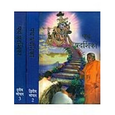 पथ प्रदर्शिका: [Guide on The Spiritual Path (Set of 3 Vols)]